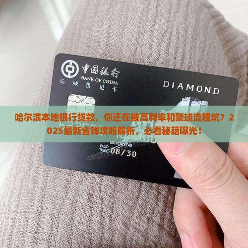 哈尔滨本地银行贷款