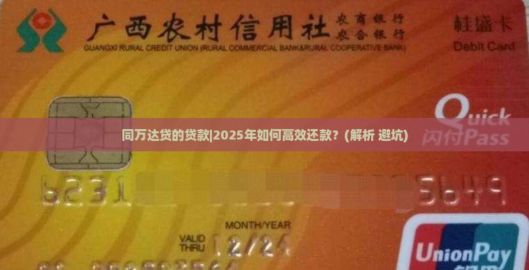 同万达贷的贷款