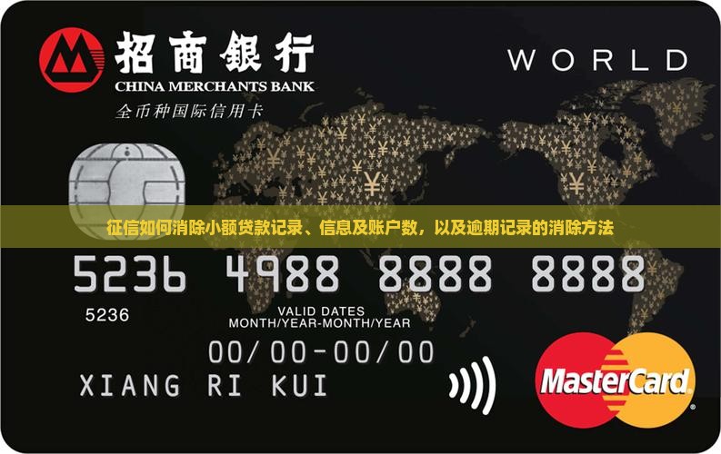 征信如何消除小额贷款