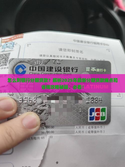 怎么到银行分期贷款