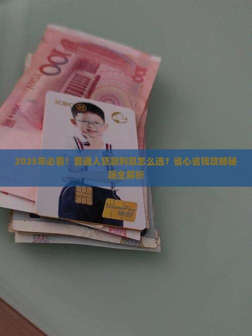 市面银行的贷款利息