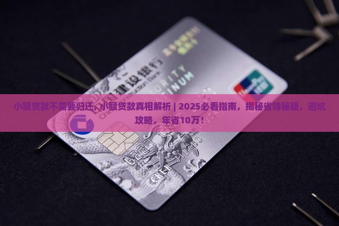 小额贷款不需要归还