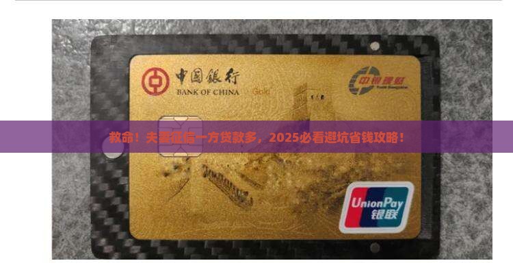 夫妻征信一方贷款多