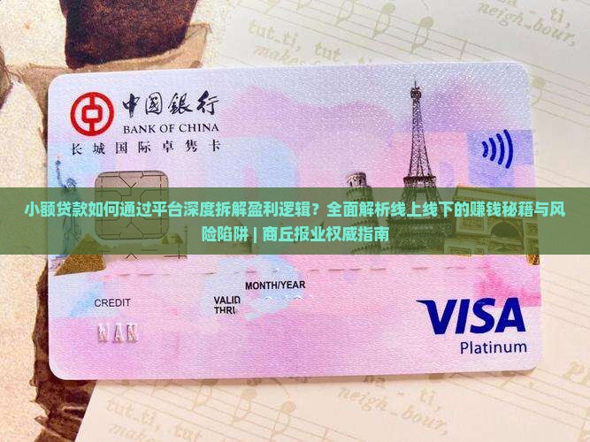 小额贷款如何做挣钱