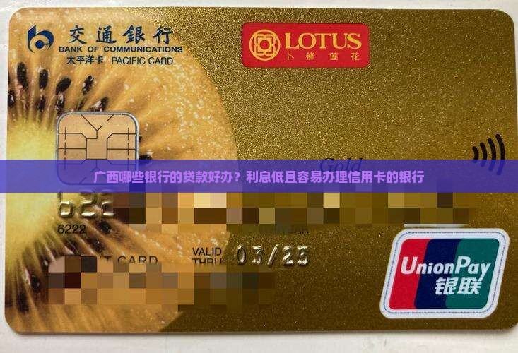 广西哪些银行的贷款好办