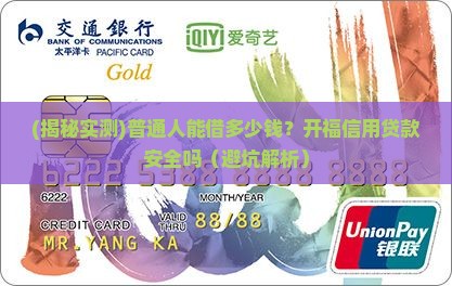 开福信用贷款正规吗