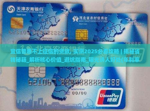 宜信普惠不上征信的贷款