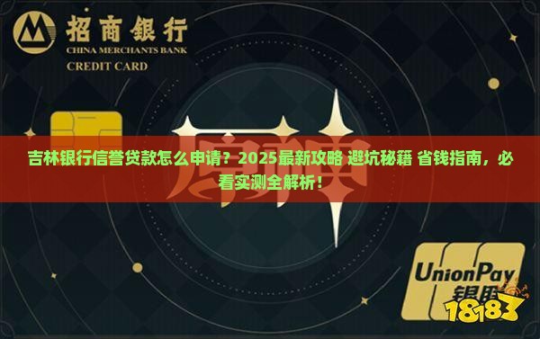 吉林银行信誉贷款