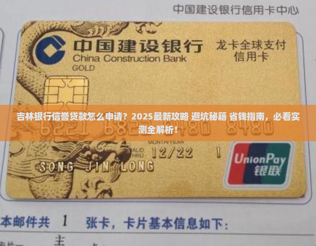 吉林银行信誉贷款