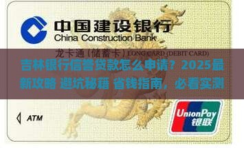 吉林银行信誉贷款