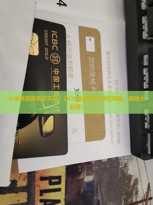 小米贷款一直打不开