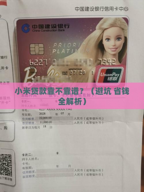 小米贷款靠谱吗利息多少