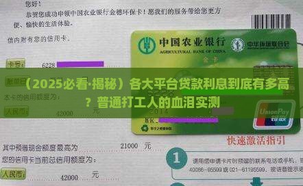 各大平台贷款利息高不高 各大平台贷款利息高不高