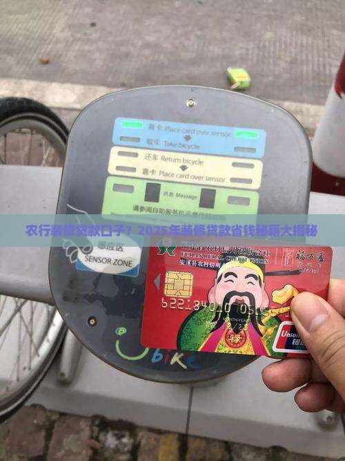 农行装修贷款口子