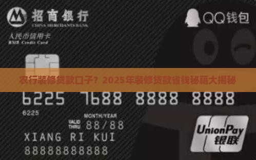 农行装修贷款口子