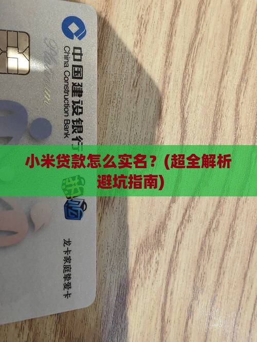小米贷款怎么实名