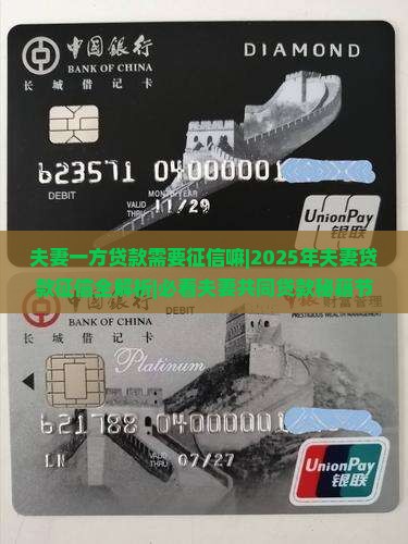 夫妻一方贷款需要征信嘛