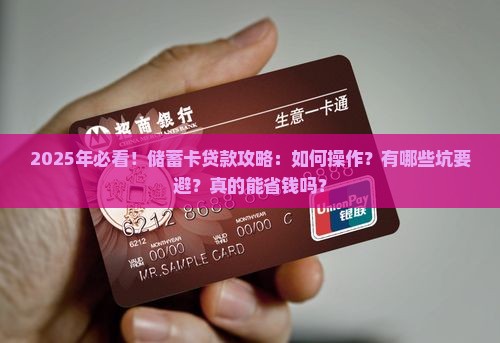 只有储蓄卡可以贷款