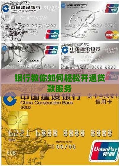 帮银行开通贷款