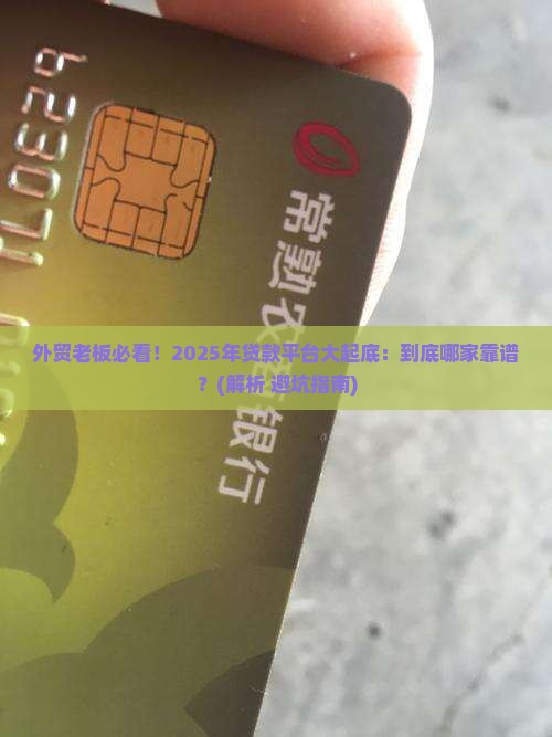 外贸公司贷款平台