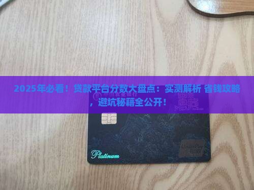 各贷款平台分数