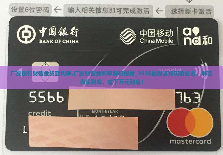 广发银行财智金贷款利率
