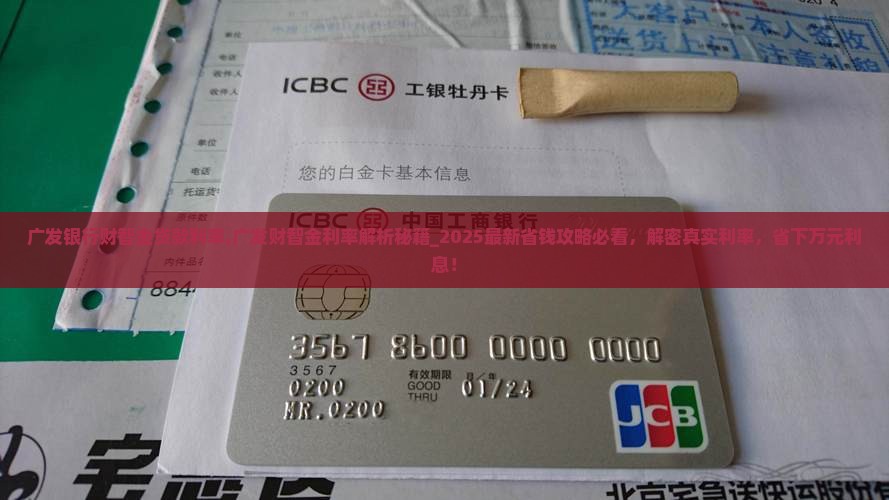 广发银行财智金贷款利率