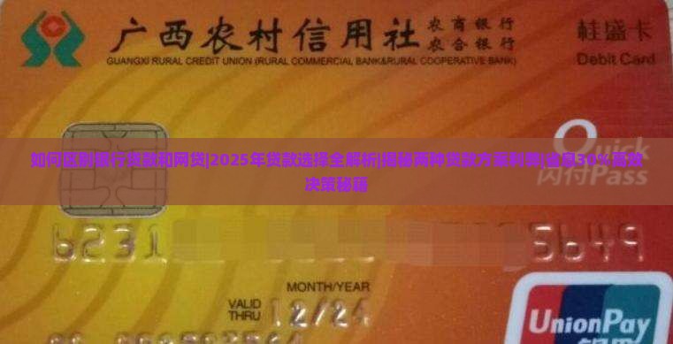 如何区别银行贷款和网贷