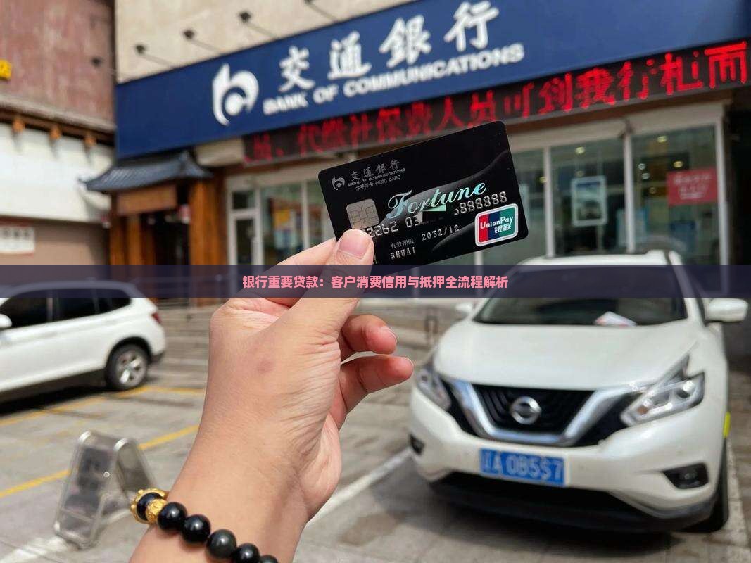 包商银行关联交易贷款