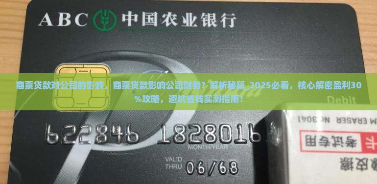商票贷款对公司的影响