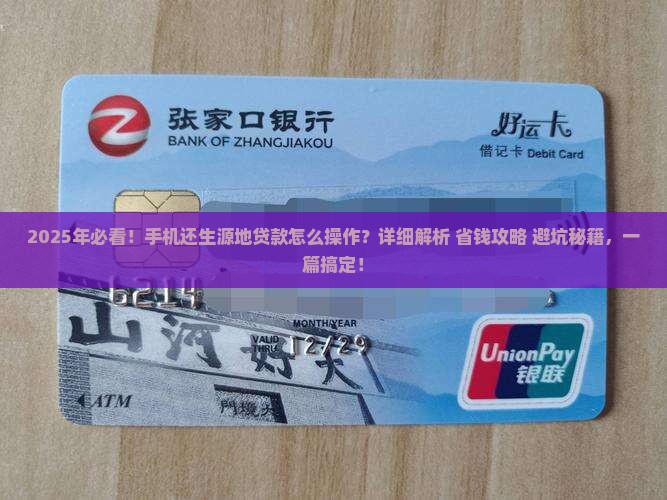 怎么用手机还生源地贷款