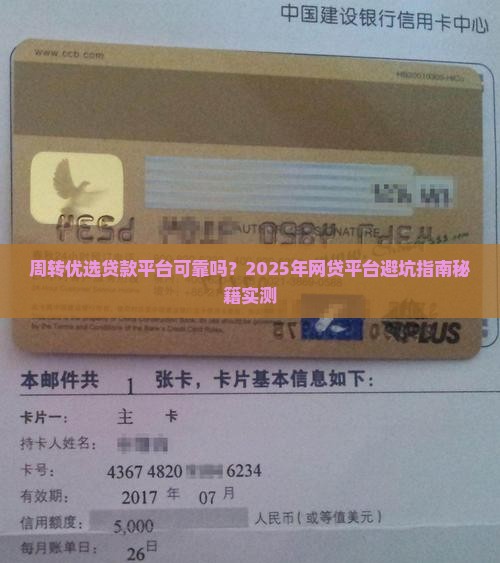 周转优选贷款平台可靠吗