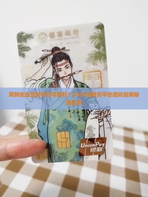 周转优选贷款平台可靠吗