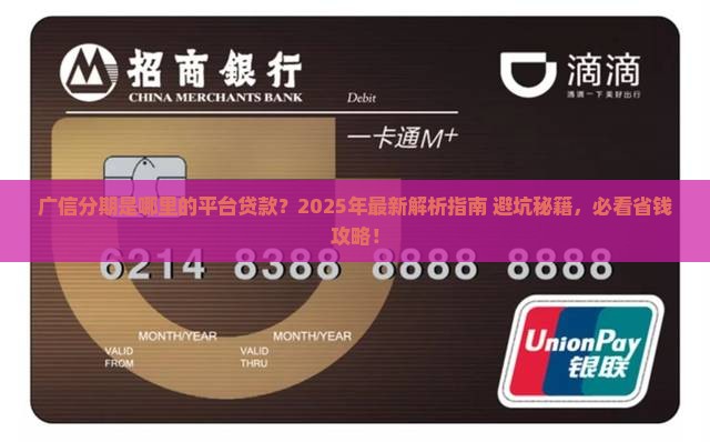 广信分期是哪里的平台贷款