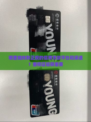 哪里找信用贷款