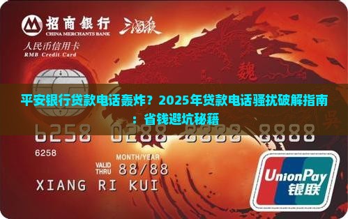 平安银行贷款电话轰炸
