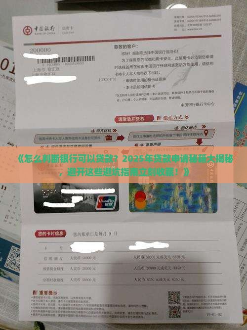 怎么判断银行可以贷款