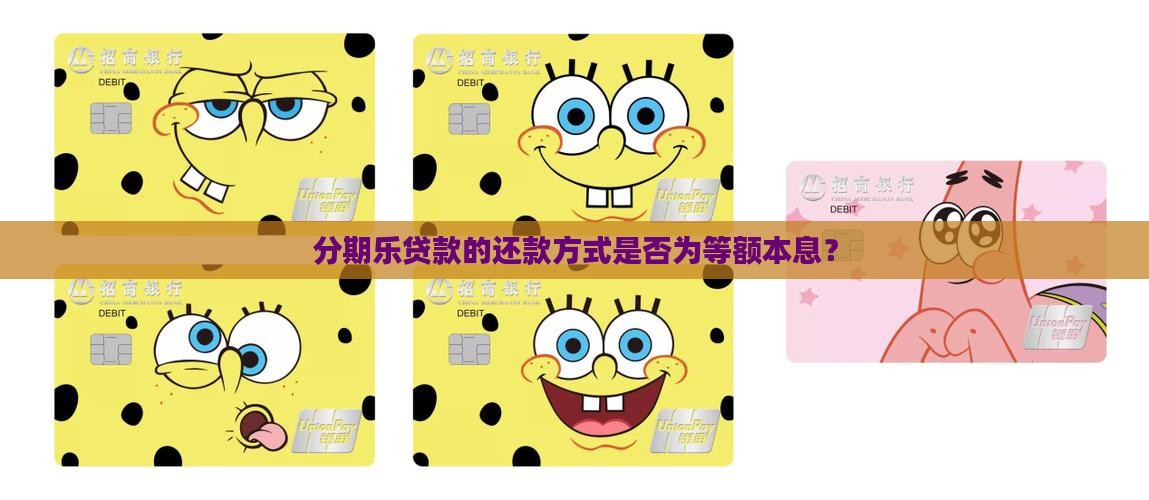 分期乐贷款是本额等金吗 分期乐贷款是本额等金吗