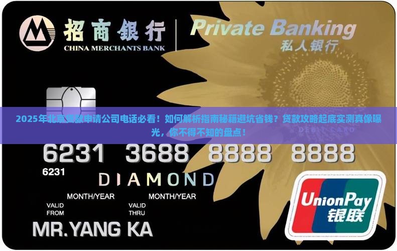 北京贷款申请公司电话