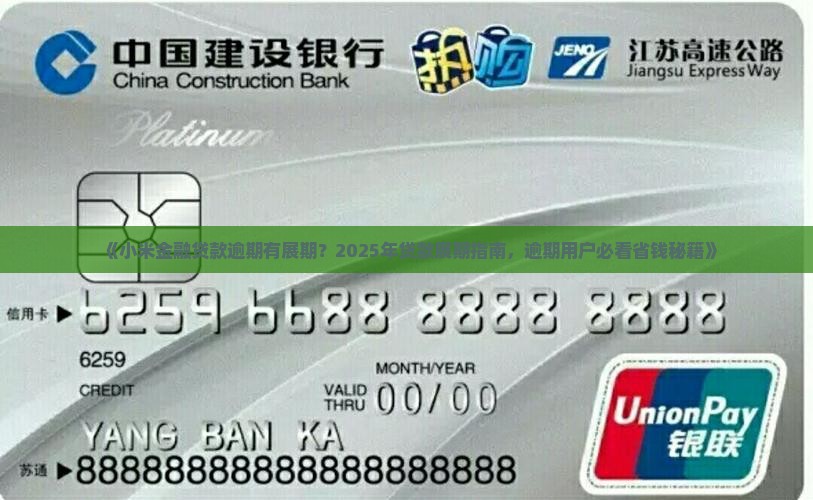 小米金融贷款逾期有展期