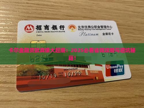 卡尔金融是什么平台贷款