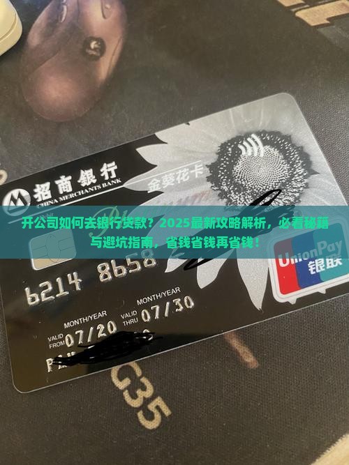 开公司如何去银行贷款 开公司如何去银行贷款