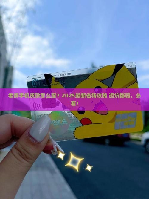 妻子手机贷款怎么贷