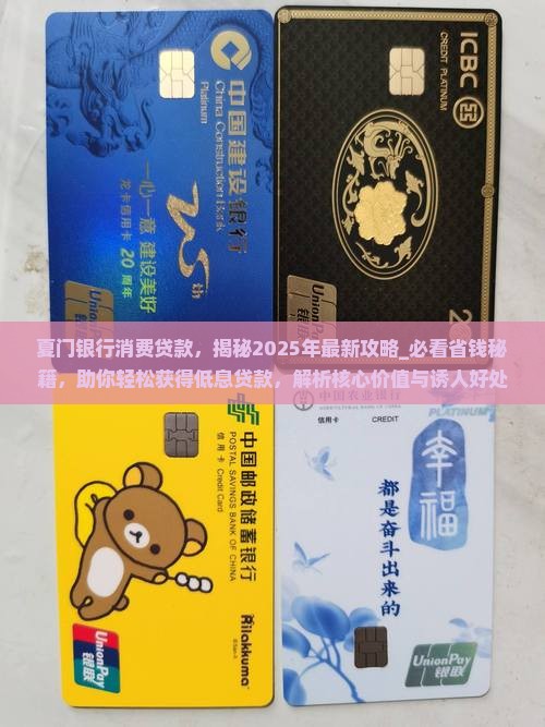 夏门银行消费贷款