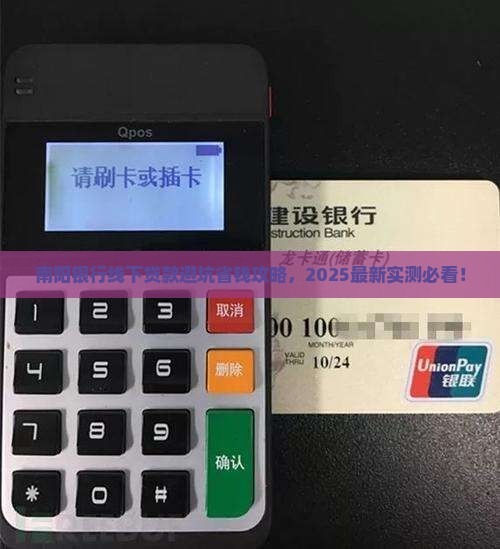 南阳银行线下贷款
