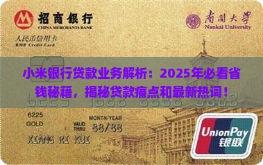 小米银行贷款业务