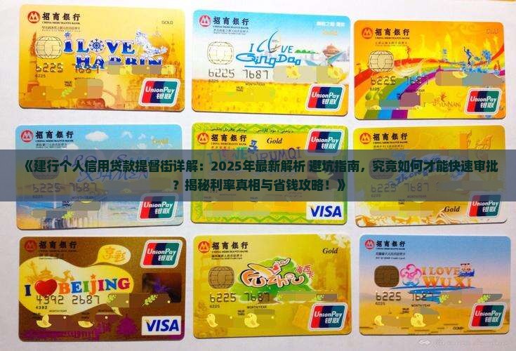 建行个人信用贷款提督街