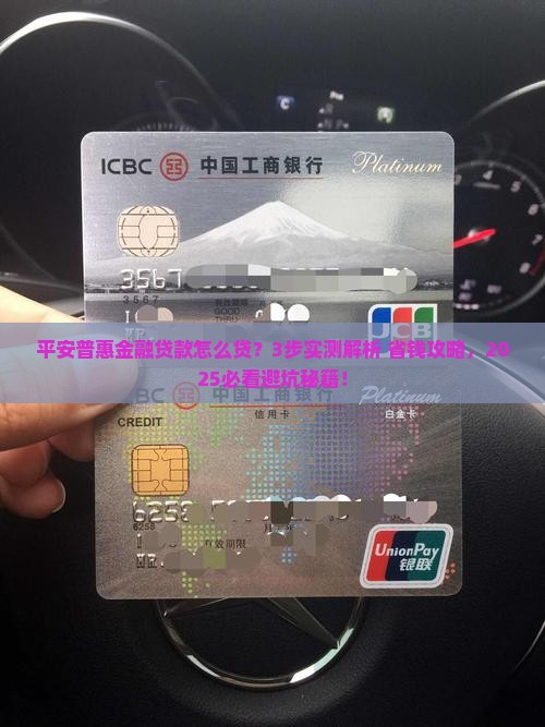 平安普惠金融如何贷款的