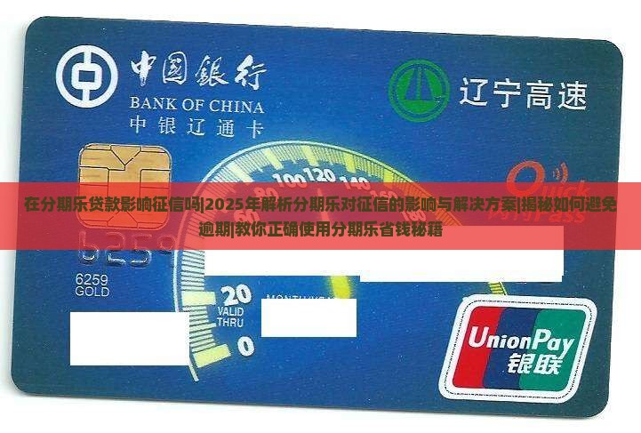 在分期乐贷款影响征信吗