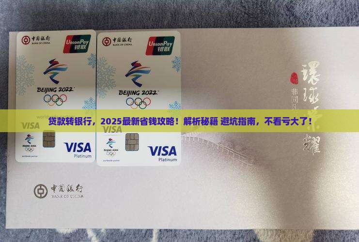 商业贷款如何转银行